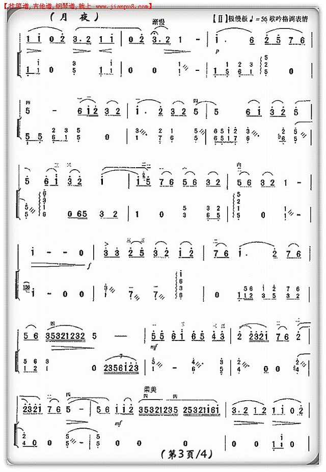 月  夜（二胡独奏）3简谱