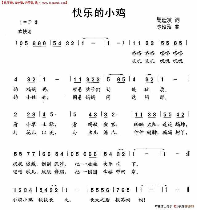 快乐的小鸡简谱