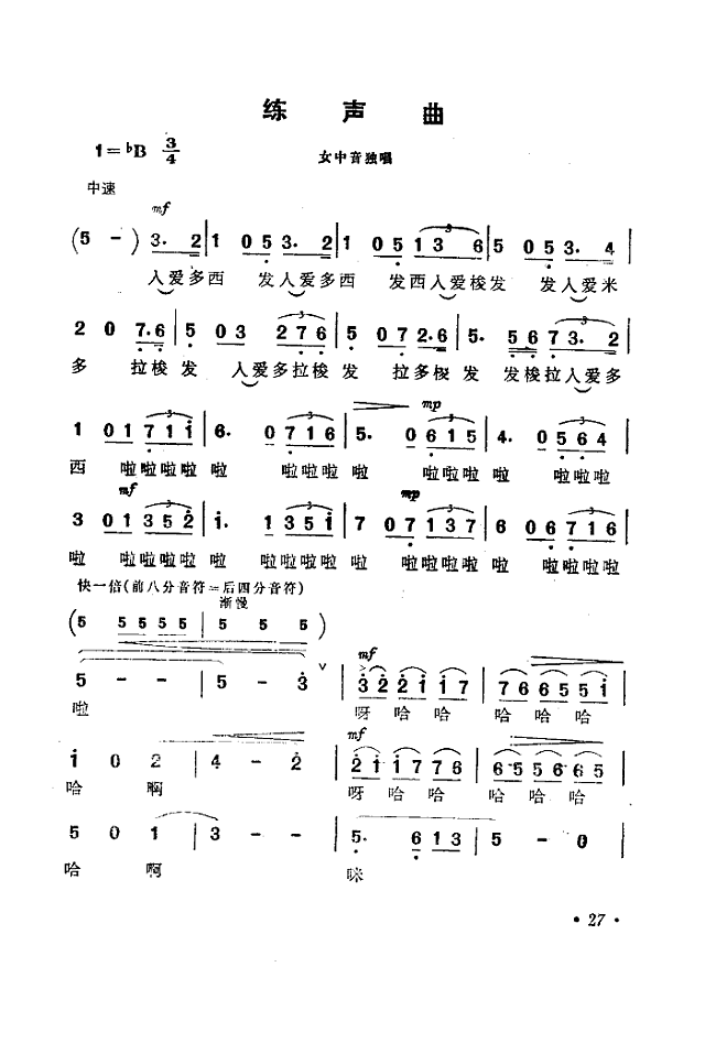 练声曲(电影《海上生明月》选曲)简谱