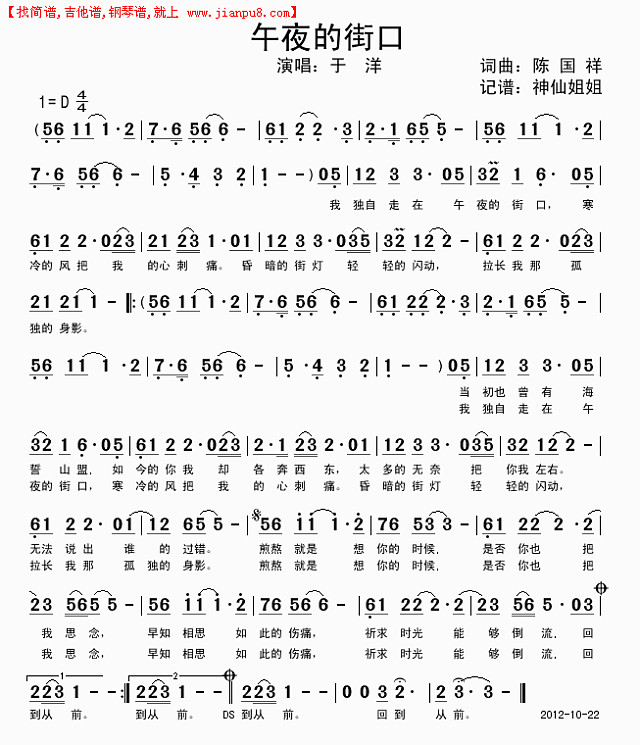 午夜的街口简谱