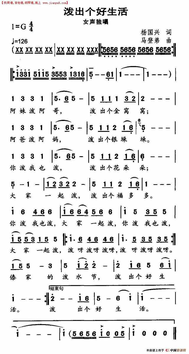 泼出个好生活简谱