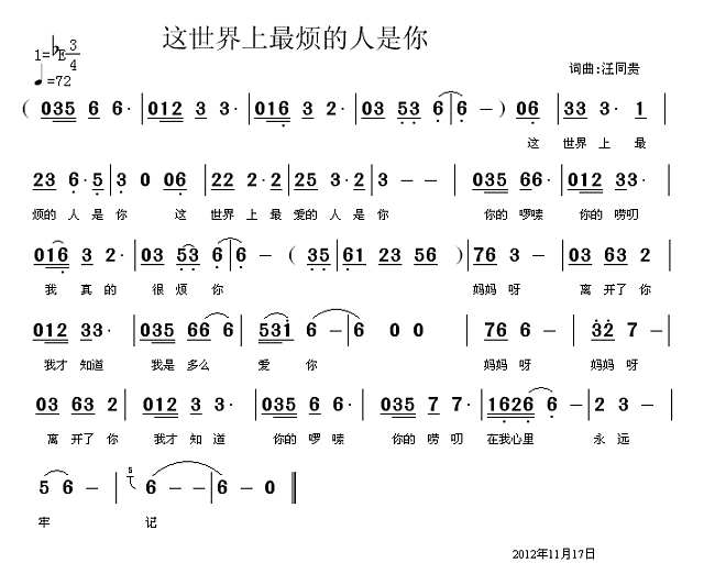 这世界上最烦的人是你简谱