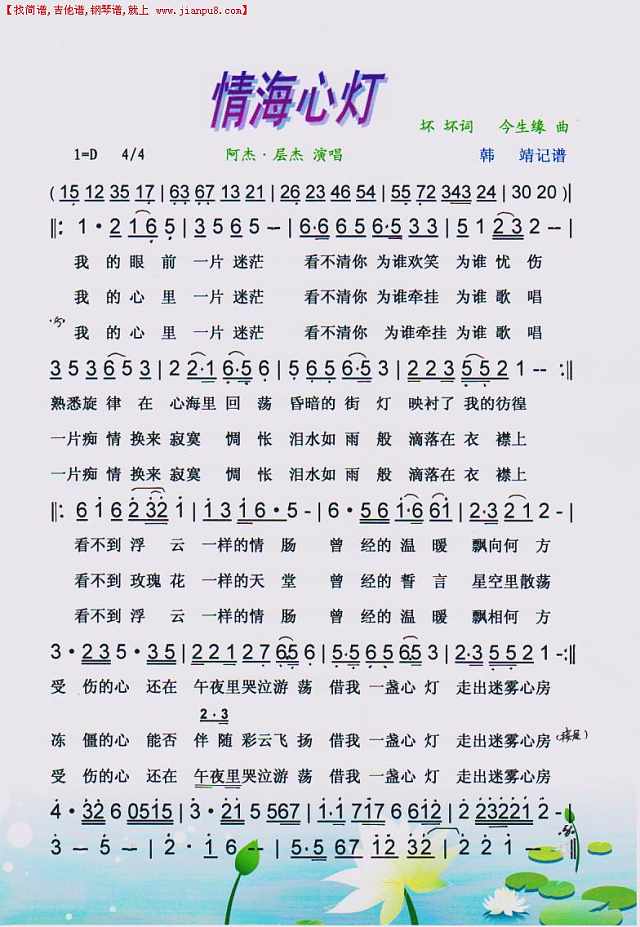 情海心灯【彩谱】简谱