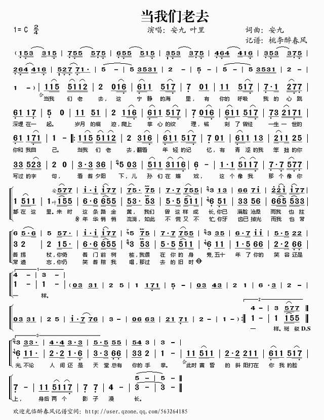 当我们老去简谱
