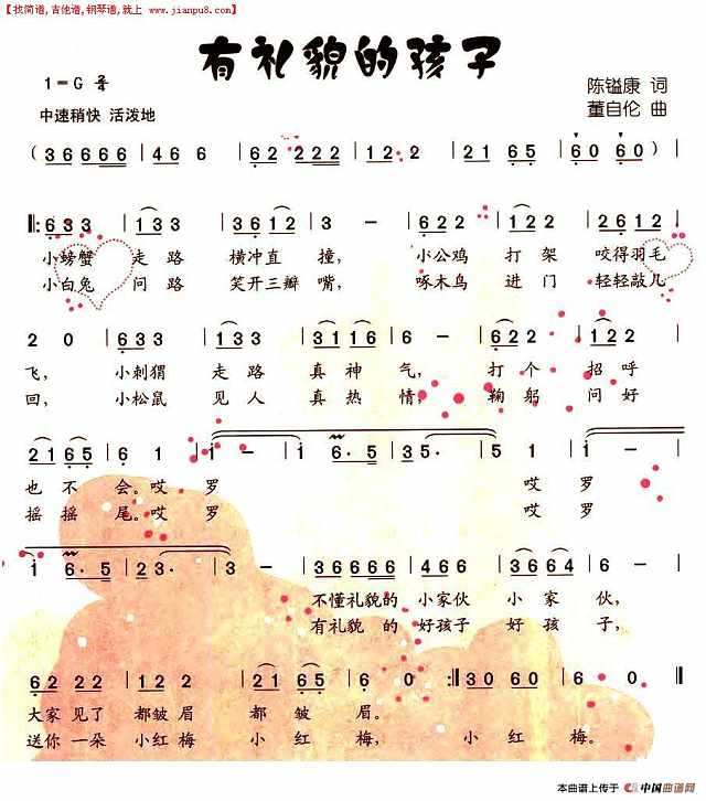 有礼貌的孩子简谱