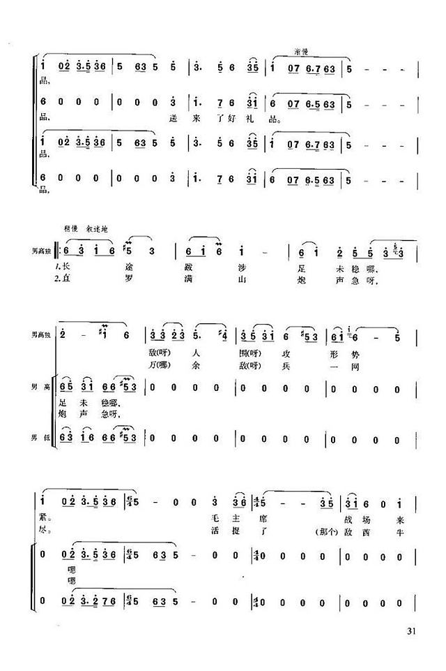 祝捷(长征组歌.八)简谱
