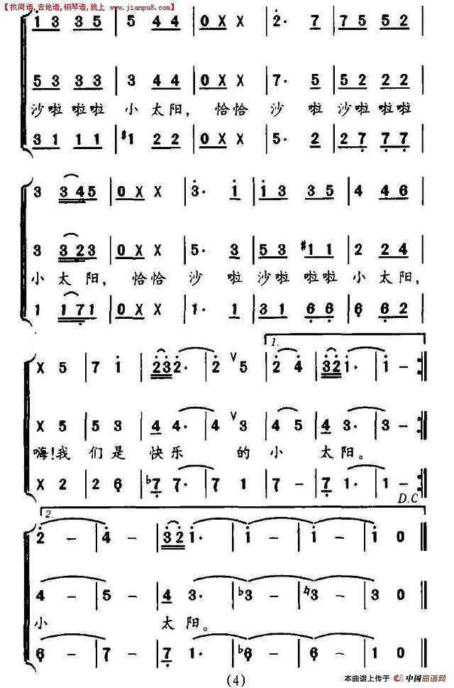 快乐的小太阳简谱