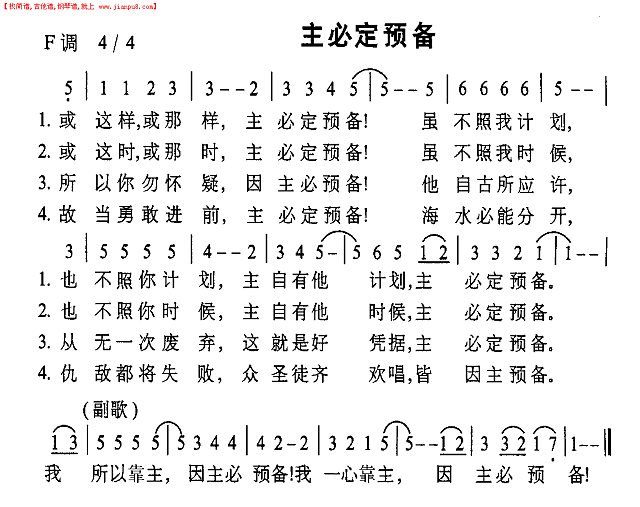 主必定预备简谱
