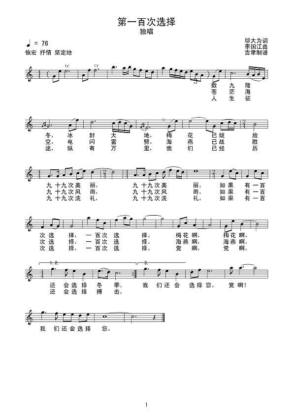 第一百次选择（线谱）简谱