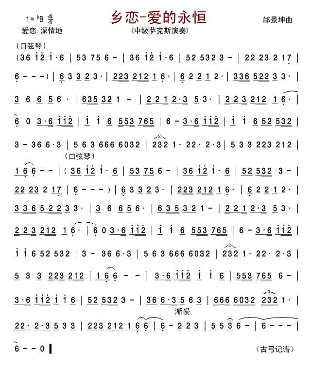 乡恋—爱的永恒简谱