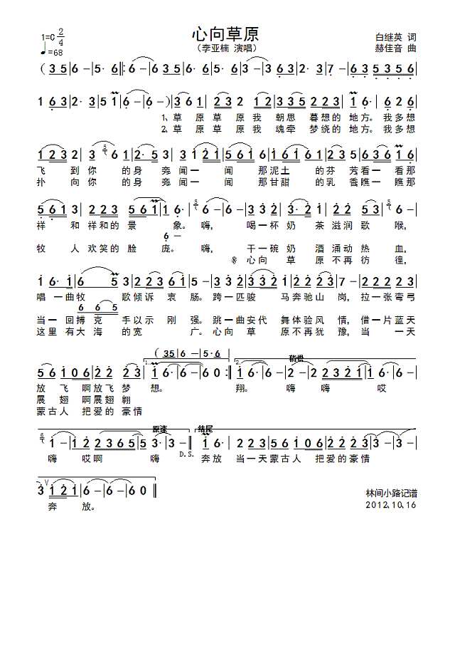 心向草原简谱