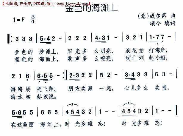 金色的海滩上简谱