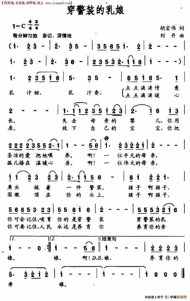穿警装的乳娘简谱