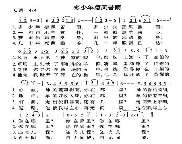 多少年凄风苦雨简谱