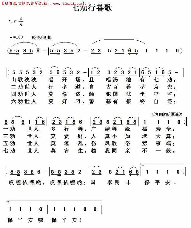 七劝行善歌简谱
