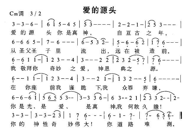 爱的源头简谱
