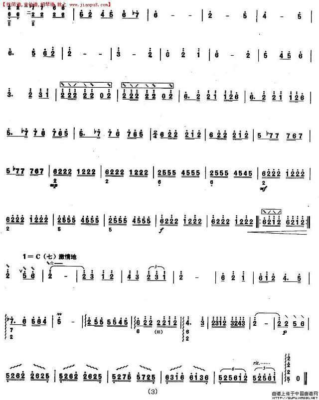 柳琴五级：南海金波简谱