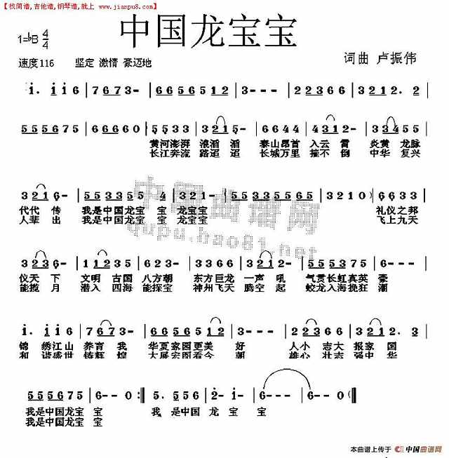 中国龙宝宝简谱