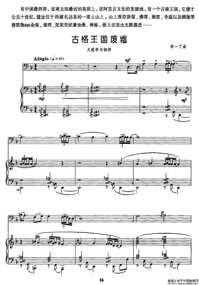 古格王国废墟（大提琴+钢琴）P1简谱
