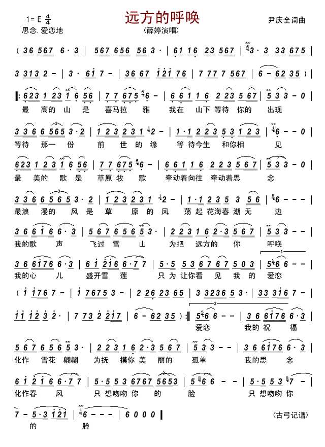 远方的呼唤简谱
