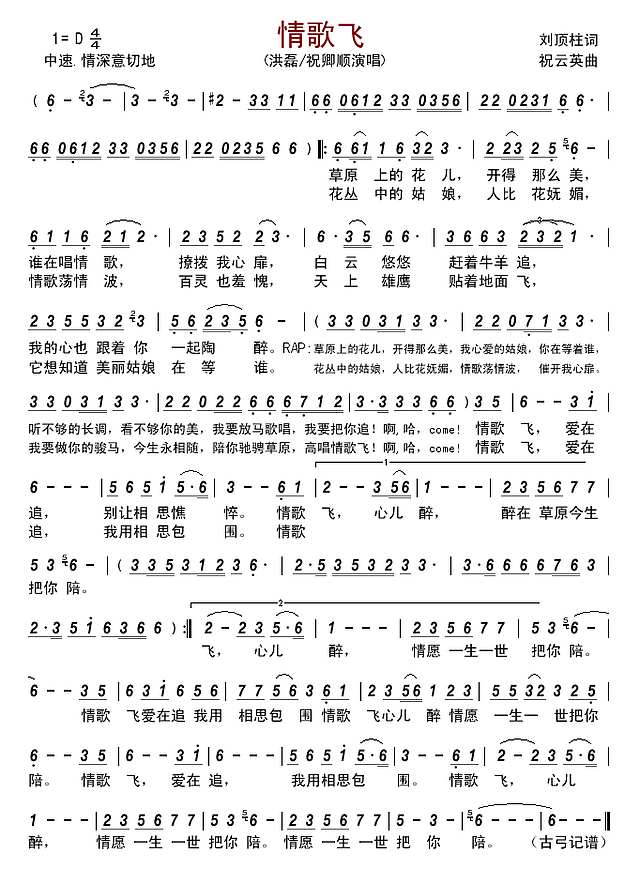 情歌飞简谱
