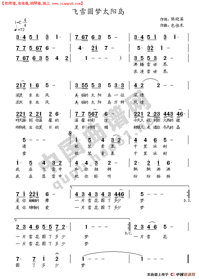 飞雪圆梦太阳岛简谱