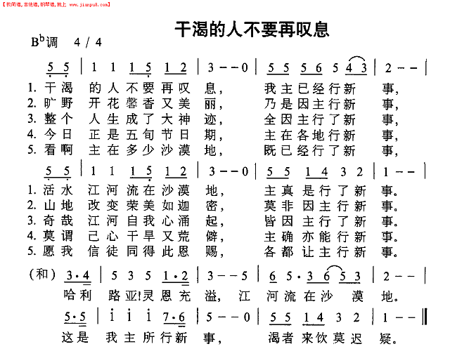 干渴的人不要再叹息简谱
