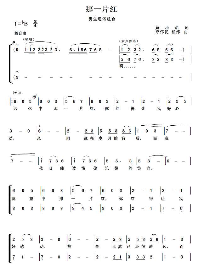 那一片红简谱