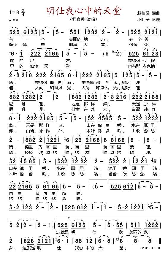 明仕我心中的天堂简谱
