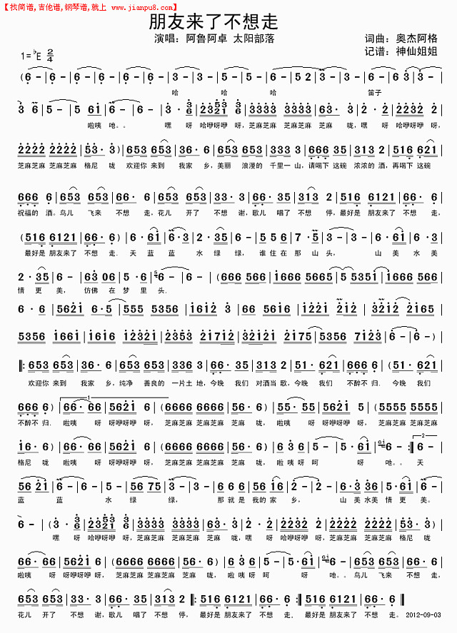 朋友来了不想走简谱
