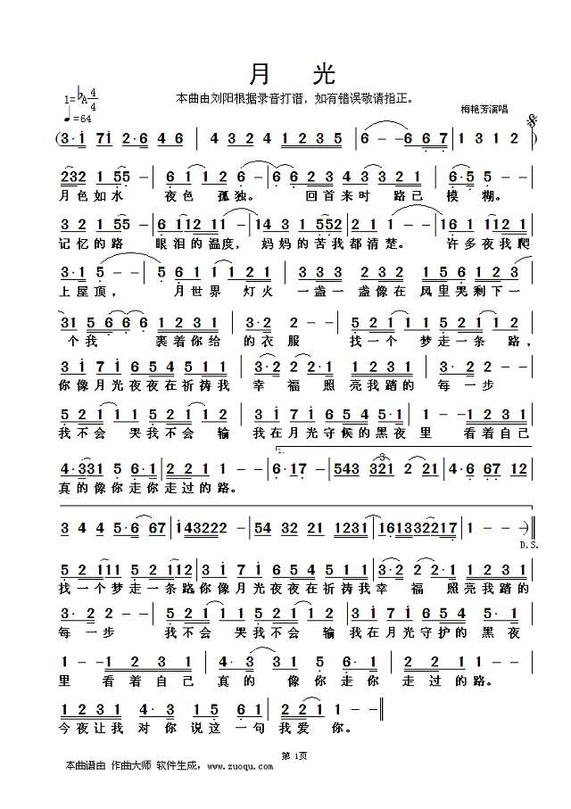月 光 （梅艳芳演唱）简谱