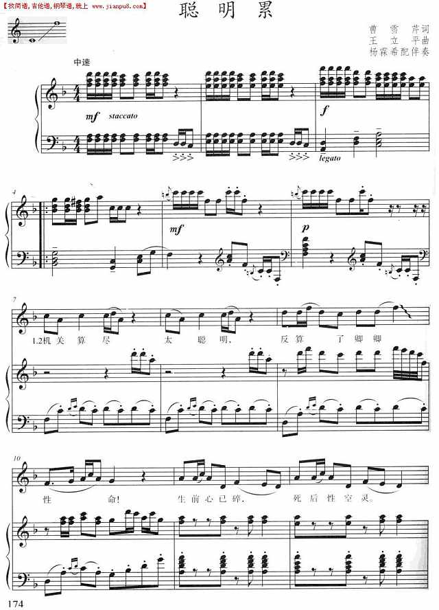 聪明累（正谱）简谱