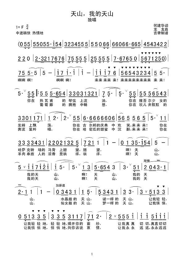 天山，我的天山简谱
