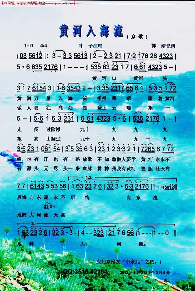 黄河入海流（京歌）【彩谱】简谱
