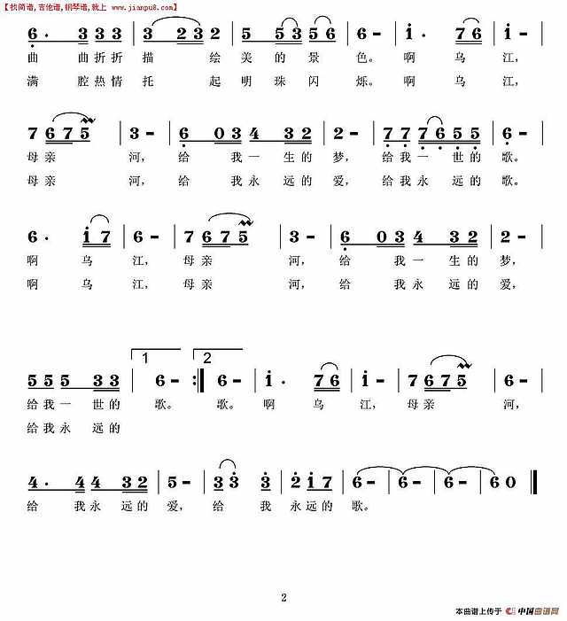 乌江，母亲河简谱