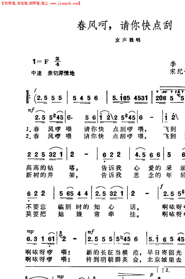 春风啊请你快点刮简谱