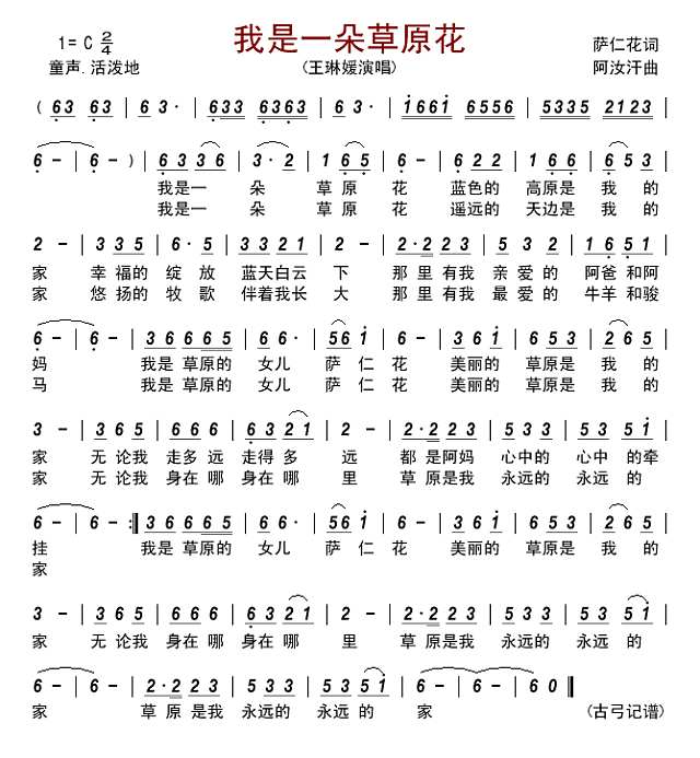 我是一朵草原花简谱
