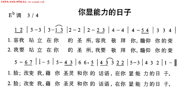 你显能力的日子简谱