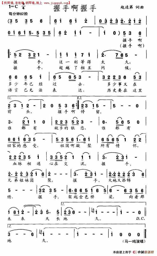 握手啊握手简谱