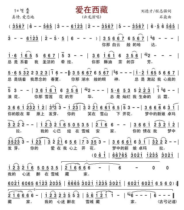 爱在西藏简谱
