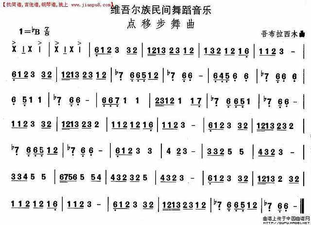 中国民族民间舞曲选（十）维吾尔族舞蹈：点移步舞曲简谱