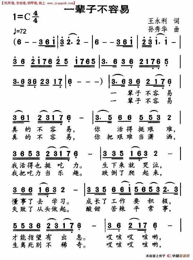 一辈子不容易简谱