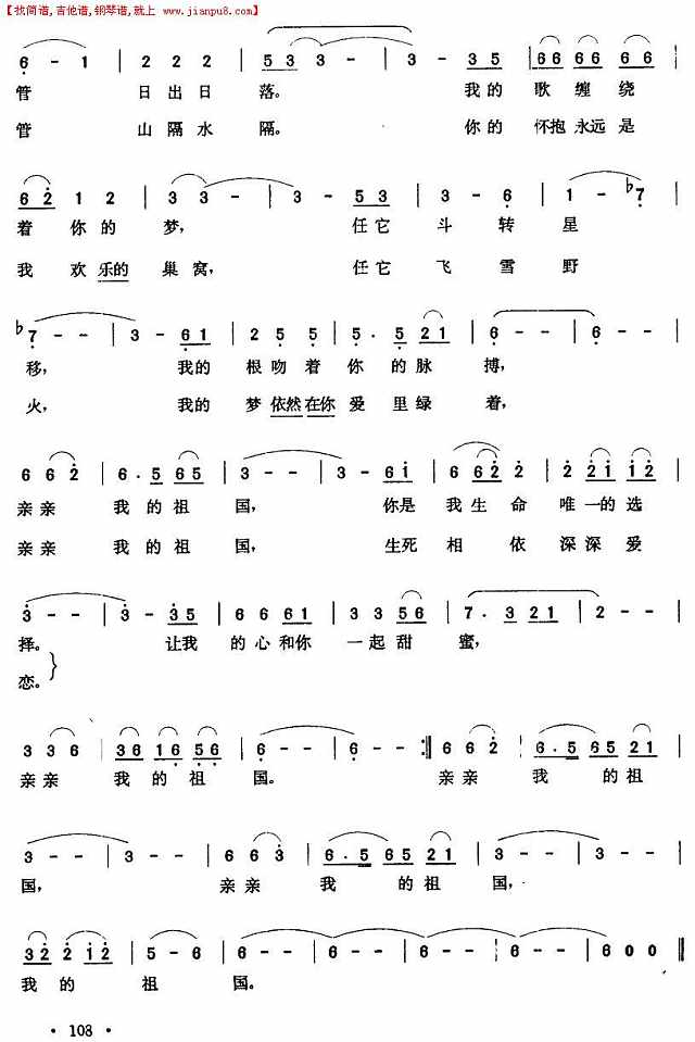 亲亲我的祖国（简谱）简谱