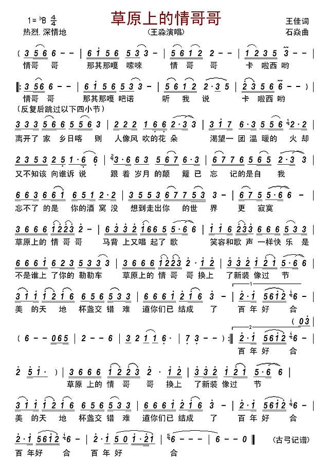 草原上的情哥哥简谱
