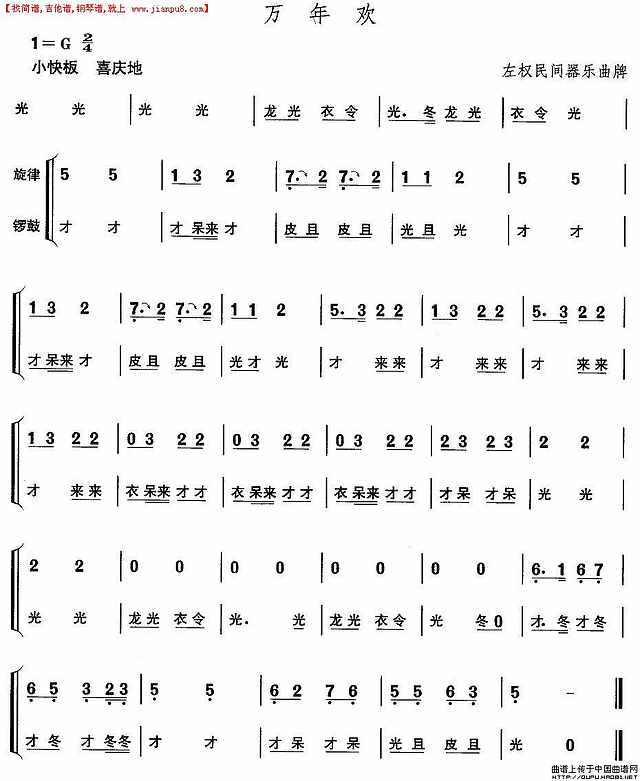 山西秧歌：万年欢简谱