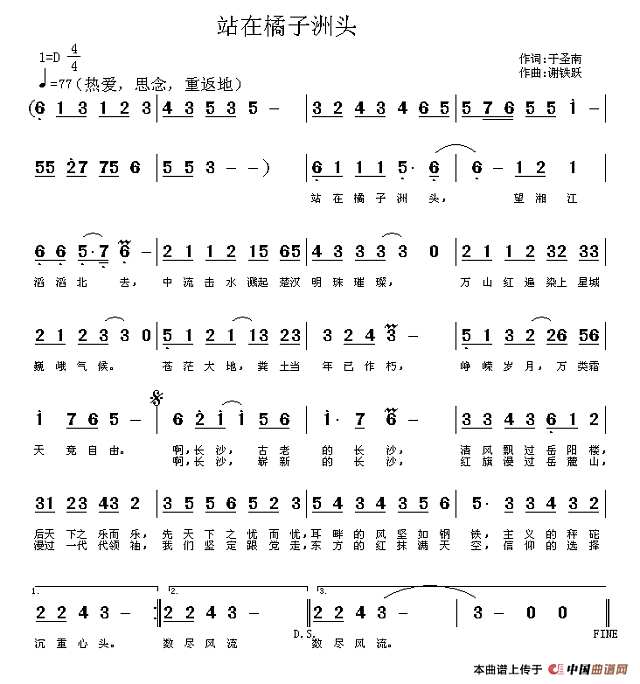 站在橘子洲头简谱