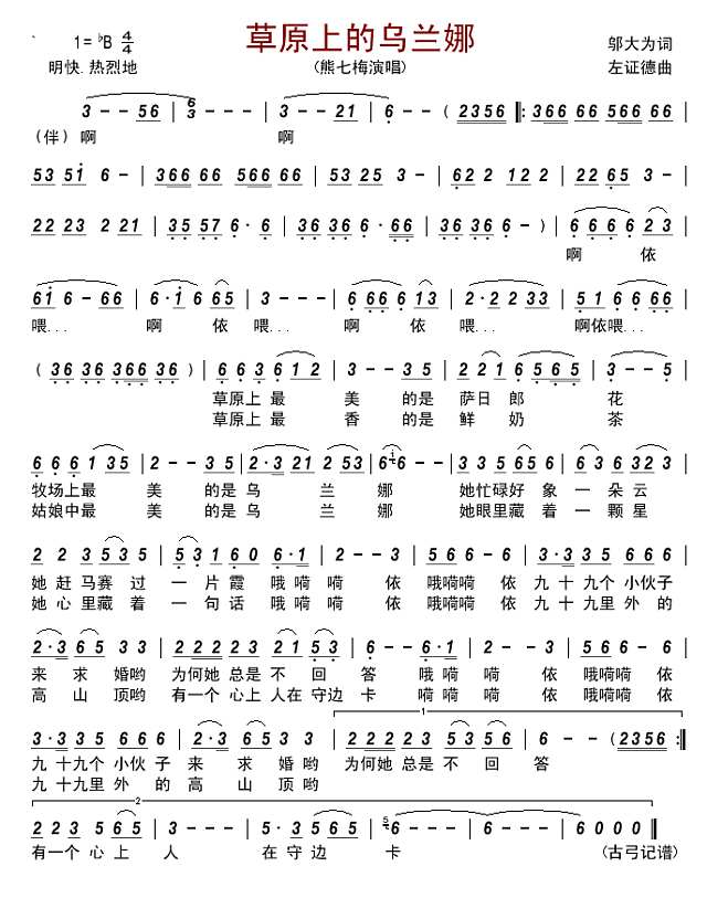 草原上的乌兰娜简谱
