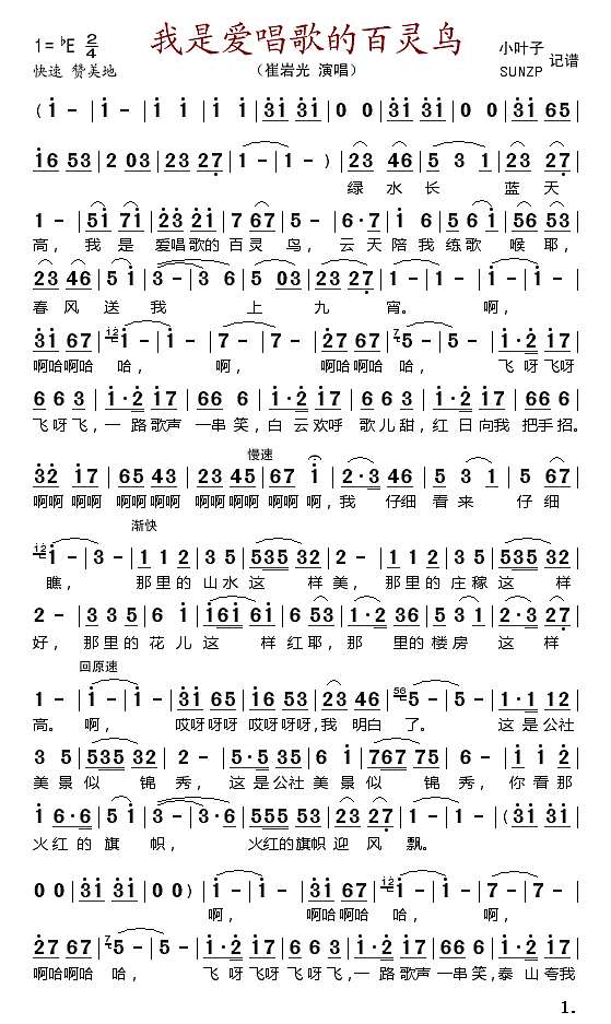 我是爱唱歌的百灵鸟简谱
