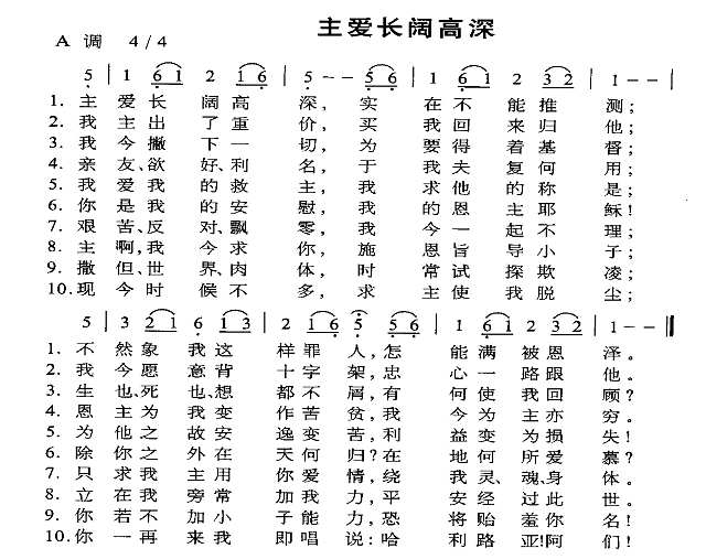主爱长阔深高简谱