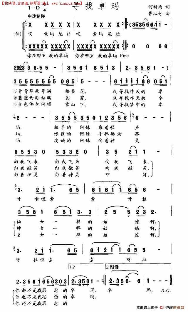 寻找卓玛简谱